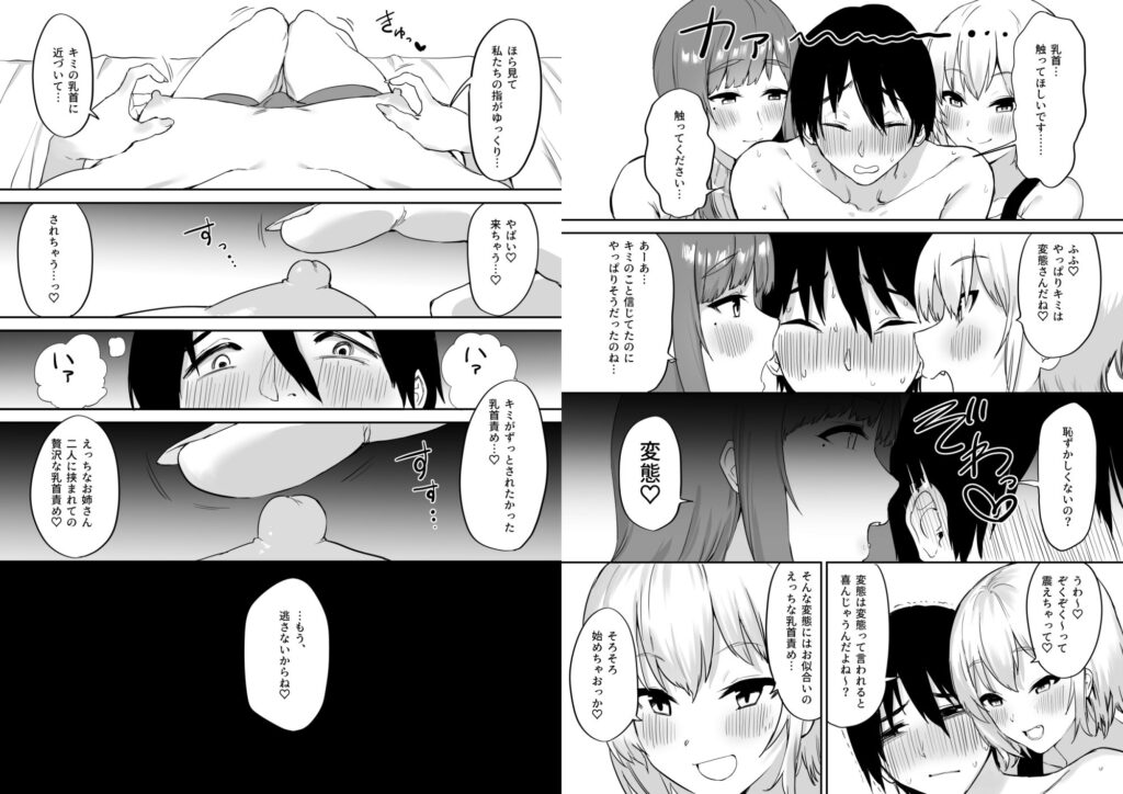 えっちな姉妹のW乳首責め快楽 サンプル画像8