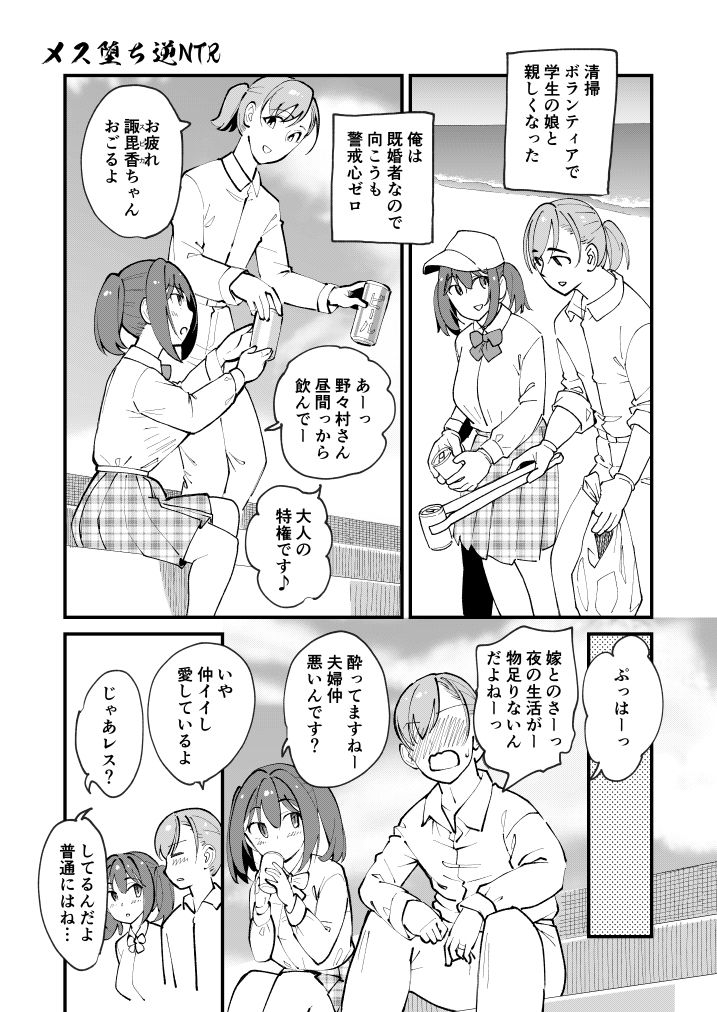 メス堕ち逆NTR サンプル画像1