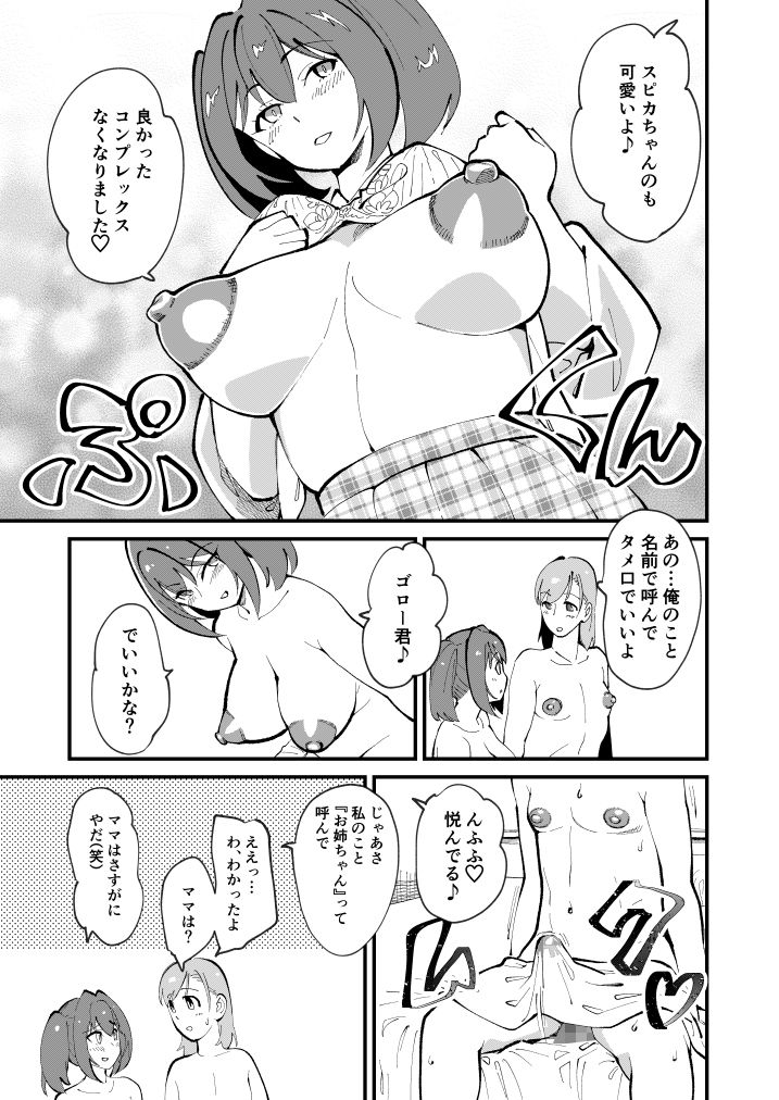 メス堕ち逆NTR サンプル画像5