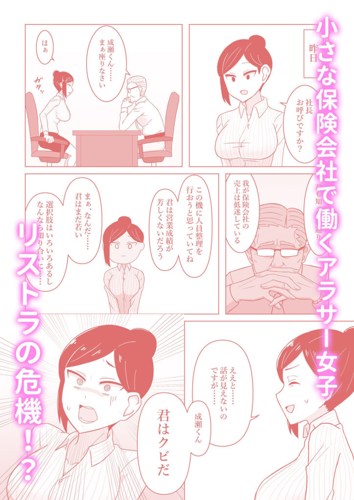 生保レディが色仕掛けで契約を取る話 サンプル画像1