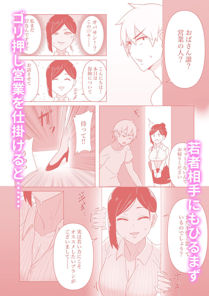 生保レディが色仕掛けで契約を取る話 サンプル画像2