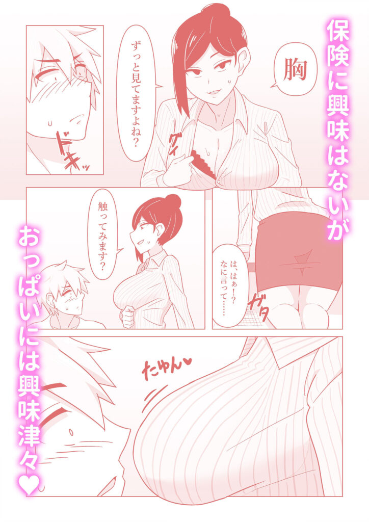 生保レディが色仕掛けで契約を取る話 サンプル画像3
