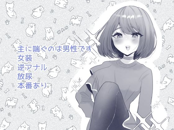 ポチと呼ばれた男 サンプル画像3