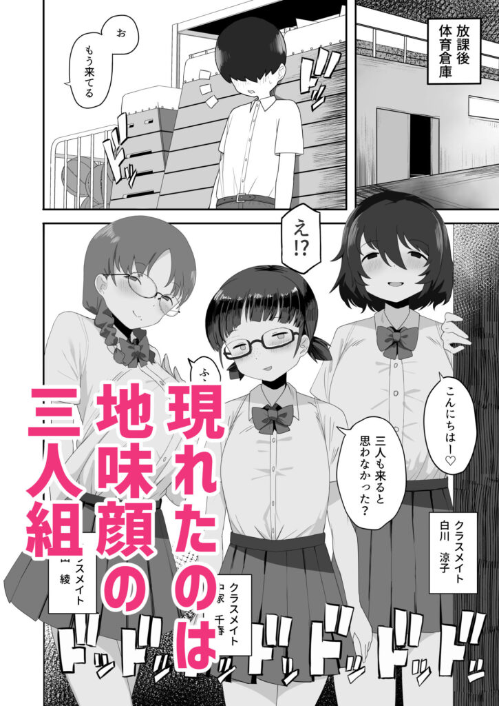 地味なクラスメイト三人に襲われて搾りつくされる サンプル画像3