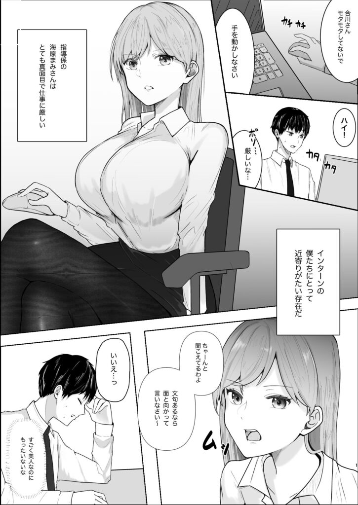 厳しい女上司のペットになった僕 レビュー・感想 サンプル画像1