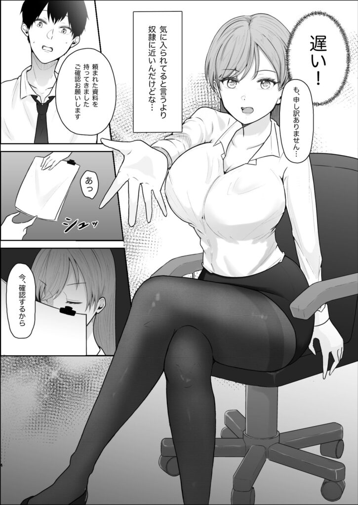 厳しい女上司のペットになった僕 レビュー・感想 サンプル画像2