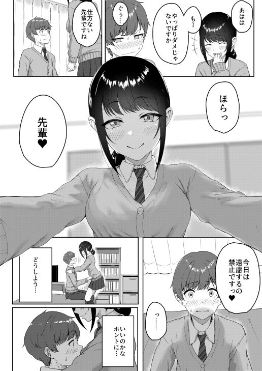 後輩彼女にASMR聞いてるのがバレました サンプル画像1