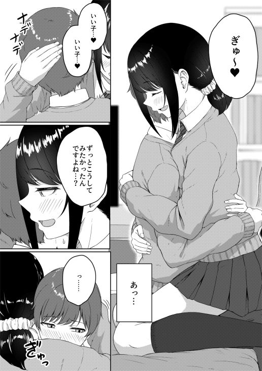 後輩彼女にASMR聞いてるのがバレました サンプル画像2