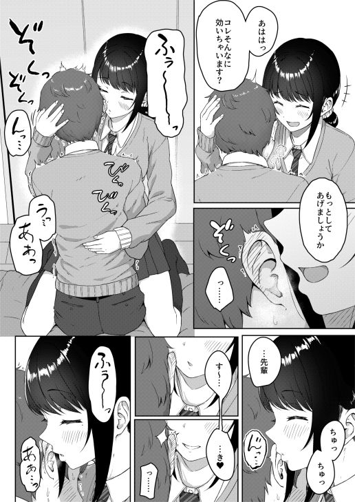 後輩彼女にASMR聞いてるのがバレました サンプル画像3