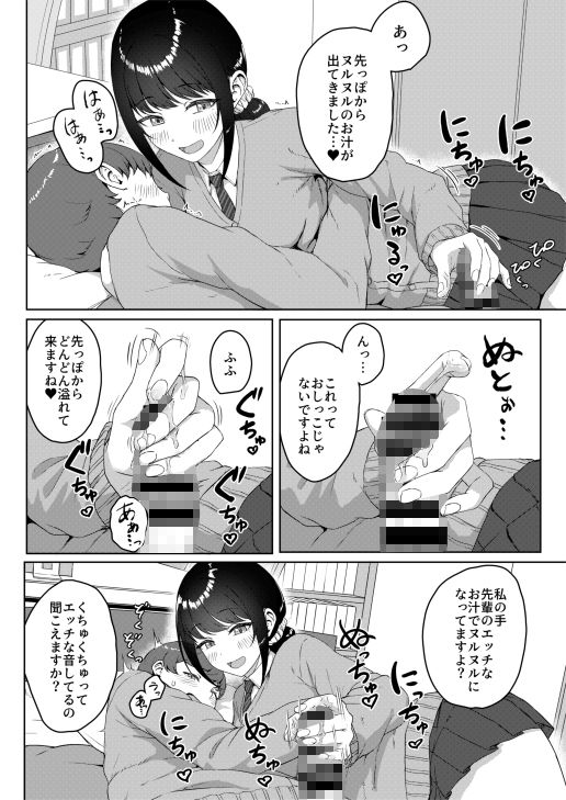 後輩彼女にASMR聞いてるのがバレました サンプル画像4