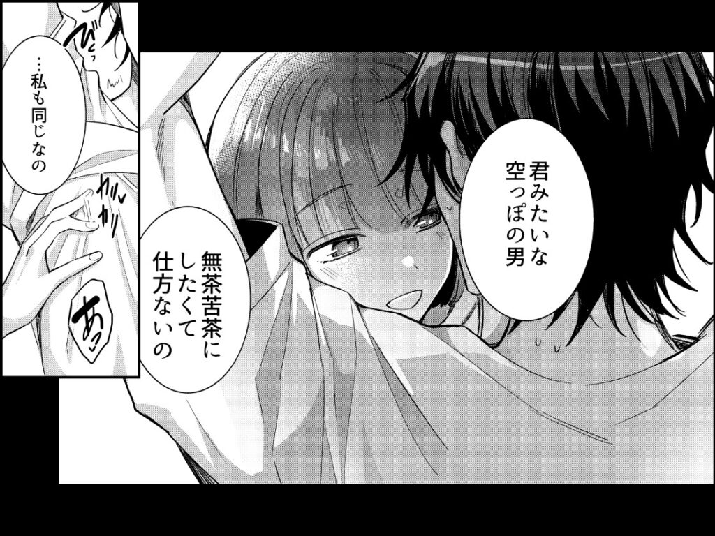肉食男子ユキくんを今夜は私がいただきます サンプル画像6