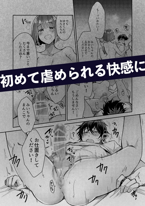 肉食男子ユキくんを今夜は私がいただきます サンプル画像9
