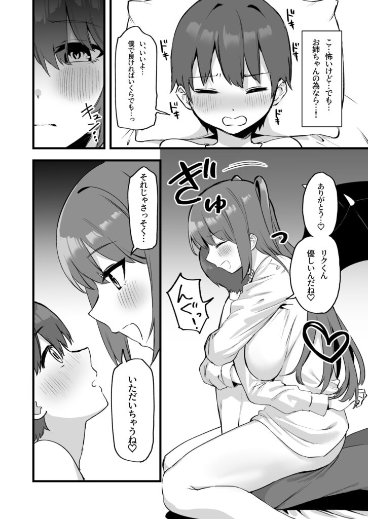 お姉ちゃんはサキュバス!? サンプル画像5
