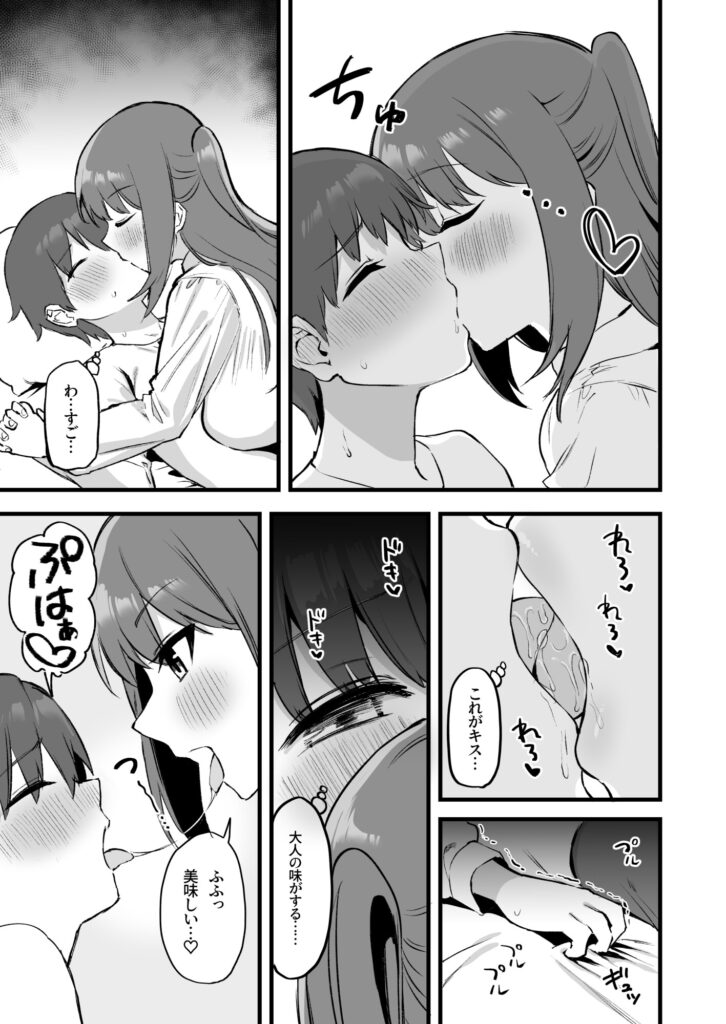 お姉ちゃんはサキュバス!? サンプル画像6
