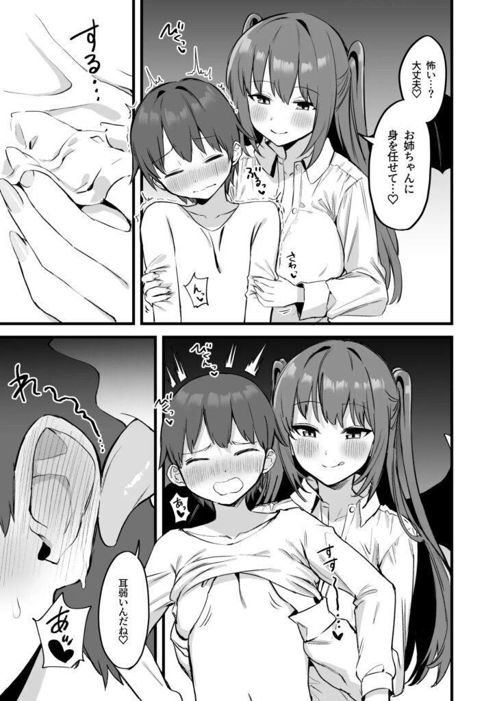 お姉ちゃんはサキュバス!? サンプル画像8