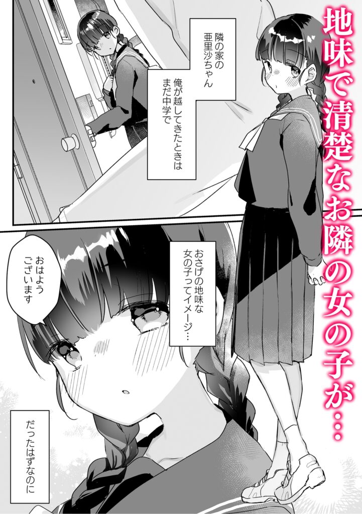 清楚なエロメ○ガキJKになんて敗けるはずないが?※敗けます サンプル画像1