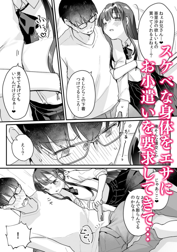 清楚なエロメ○ガキJKになんて敗けるはずないが?※敗けます サンプル画像2