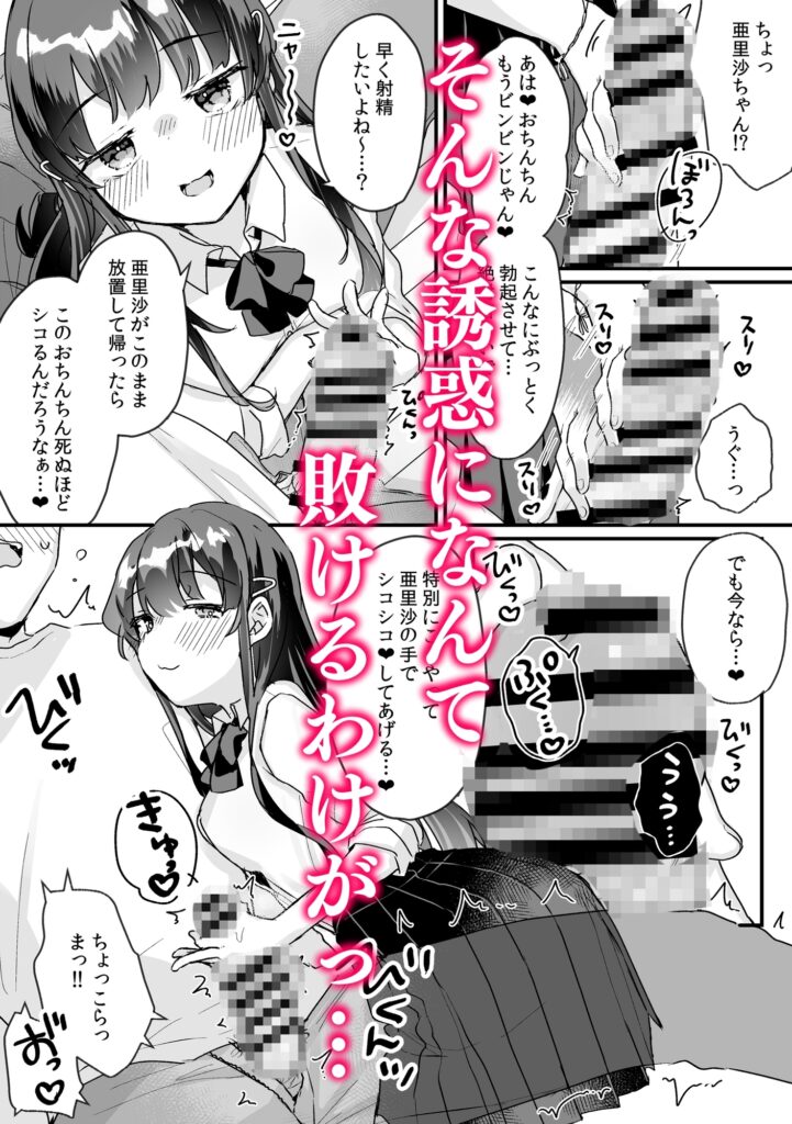 清楚なエロメ○ガキJKになんて敗けるはずないが?※敗けます サンプル画像3