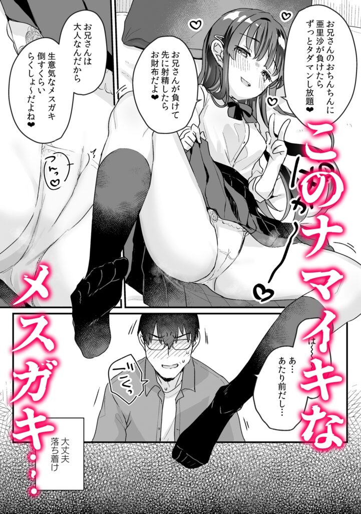 清楚なエロメ○ガキJKになんて敗けるはずないが?※敗けます サンプル画像5