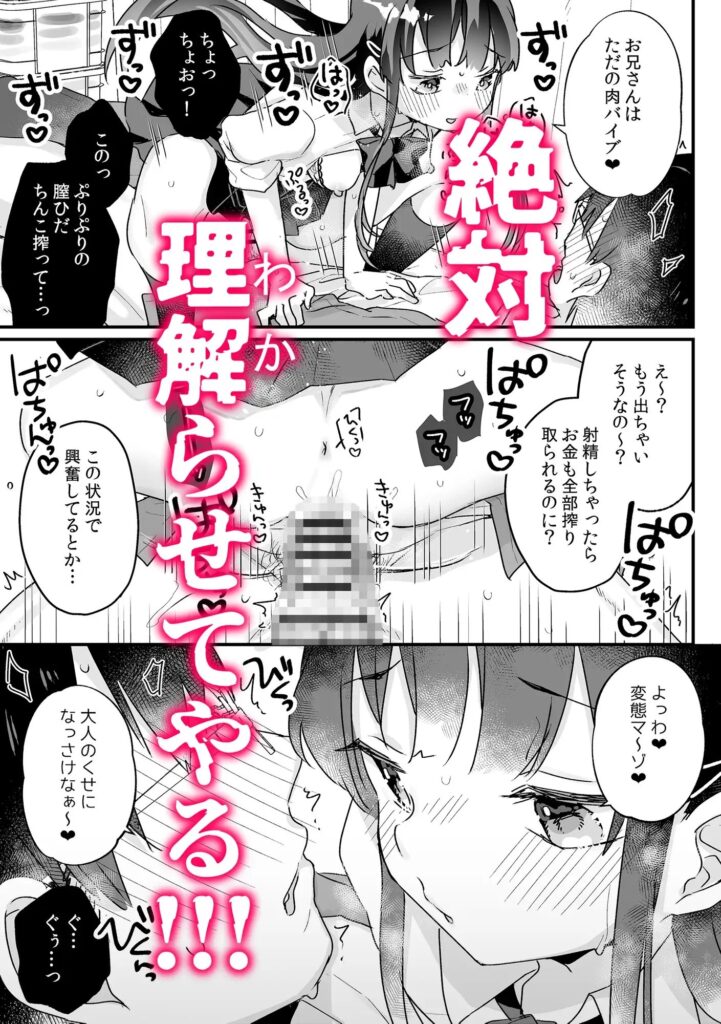 清楚なエロメ○ガキJKになんて敗けるはずないが?※敗けます サンプル画像6