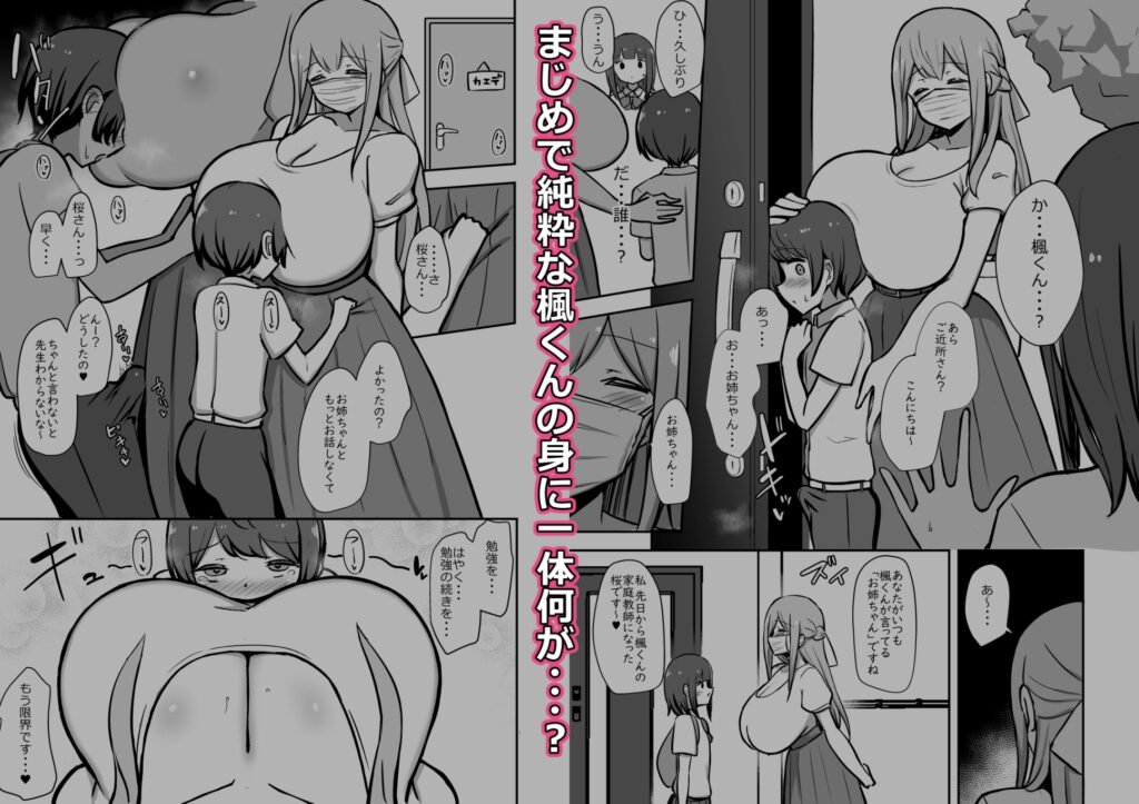 ボクとお姉さんの気持ちいいお勉強 サンプル画像3