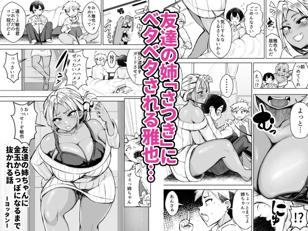 ともだちの姉ちゃんに金玉からっぽになるまで抜かれる話 サンプル画像1