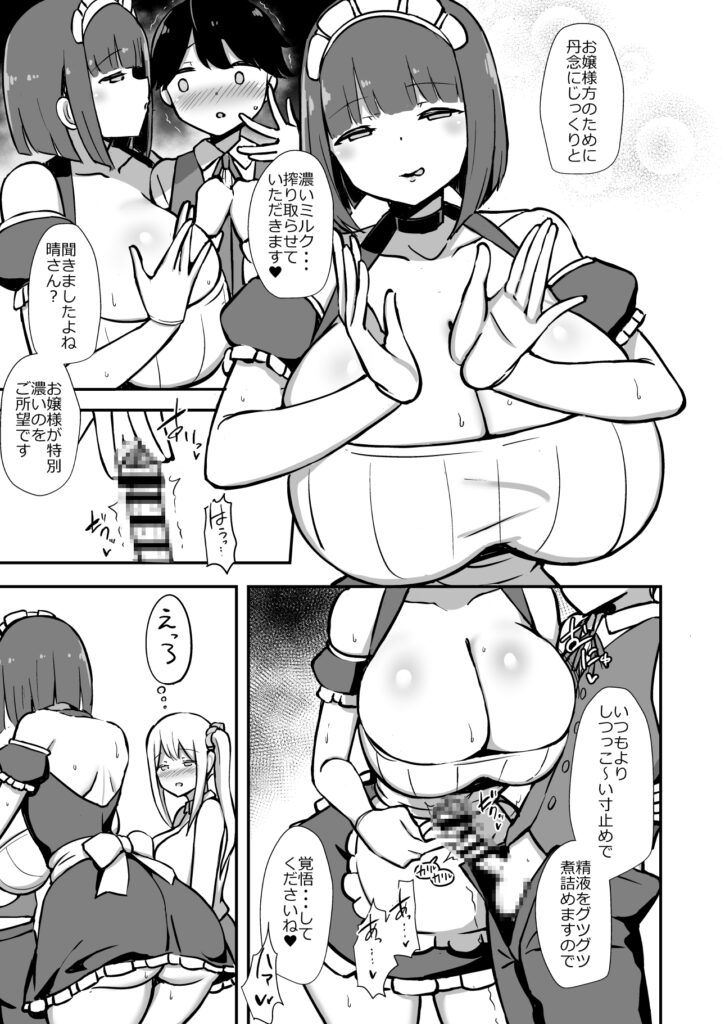 執事くんの寸止めミルクティー カウパー多め サンプル画像4
