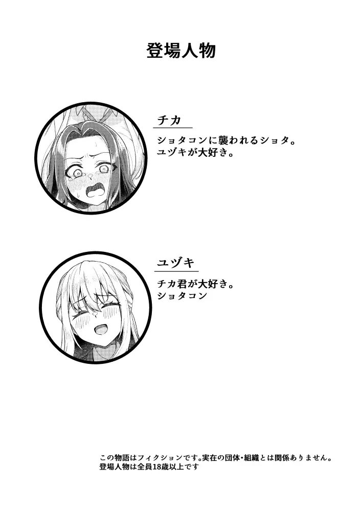 ショタコンだけど学生同士なら問題ないよね? サンプル画像1