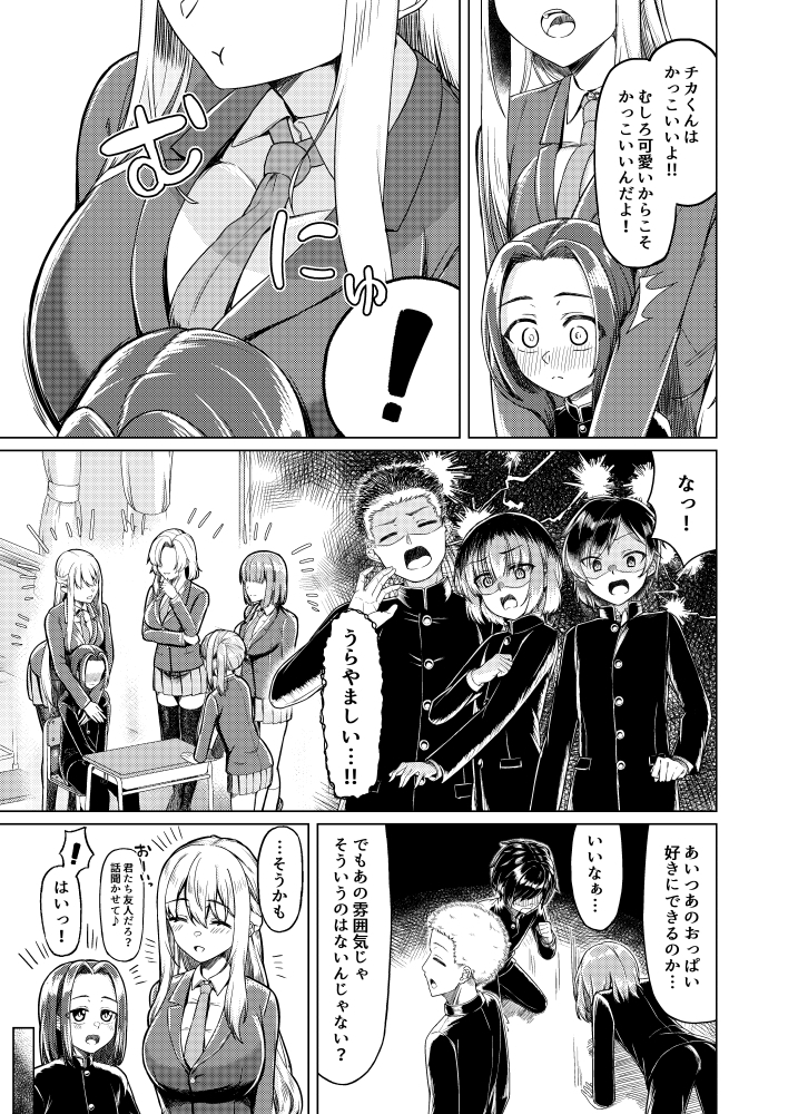 ショタコンだけど学生同士なら問題ないよね? サンプル画像4