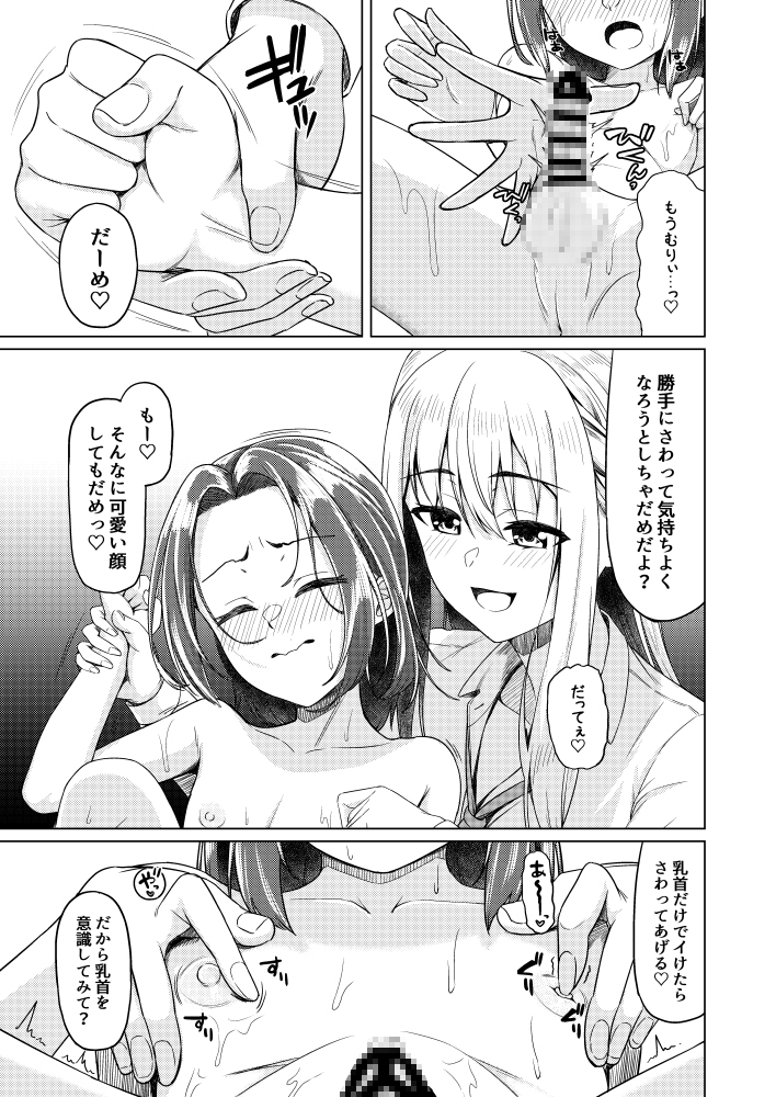 ショタコンだけど学生同士なら問題ないよね? サンプル画像6
