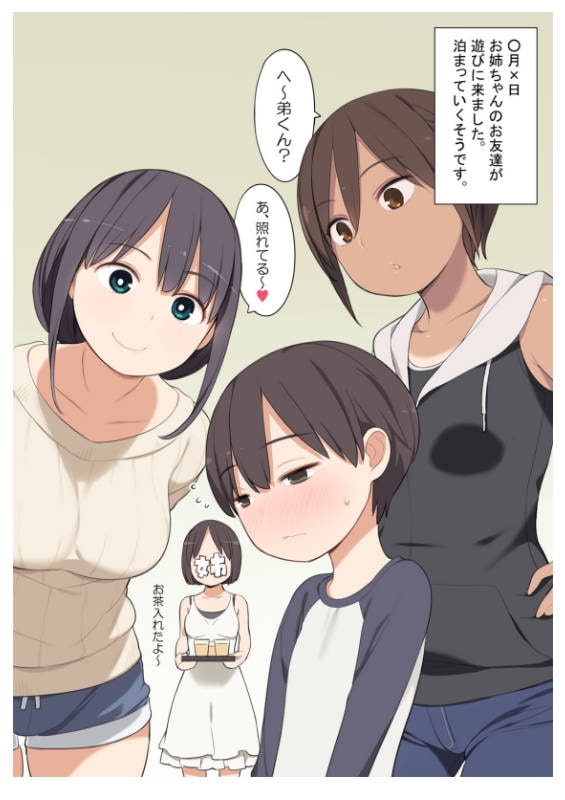 お姉ちゃんの友達がとても性的だった弟くんの話 サンプル画像1