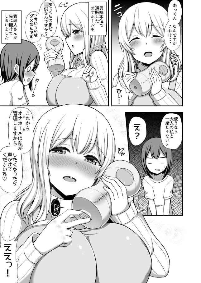 管理人さんとオナホール サンプル画像1