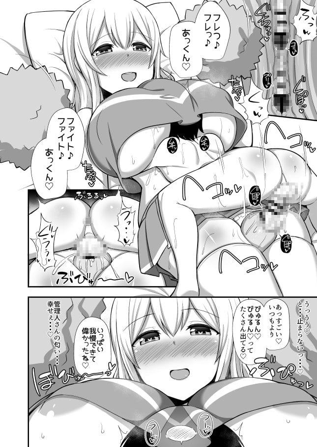 管理人さんとオナホール サンプル画像3