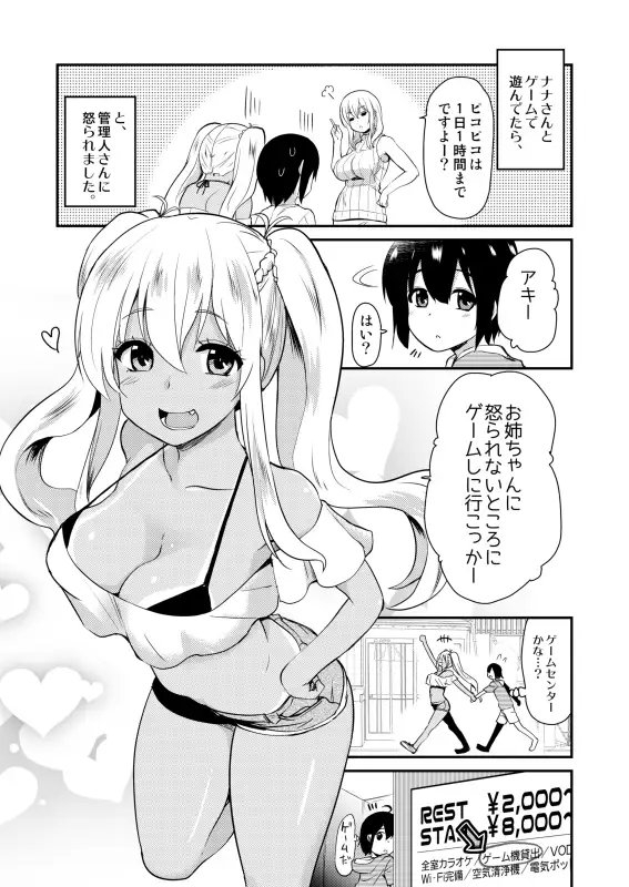 褐色JKおねーさんと2人で王様ゲーム サンプル画像2
