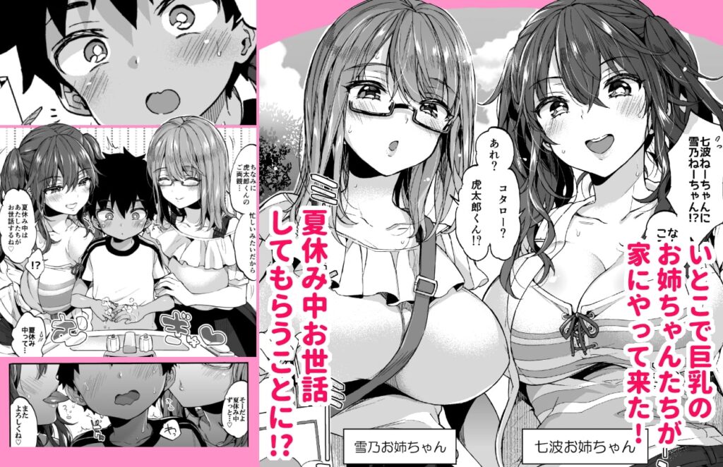 なつやすみもいとこのおねえちゃんにあそんでもらいました。 サンプル画像1