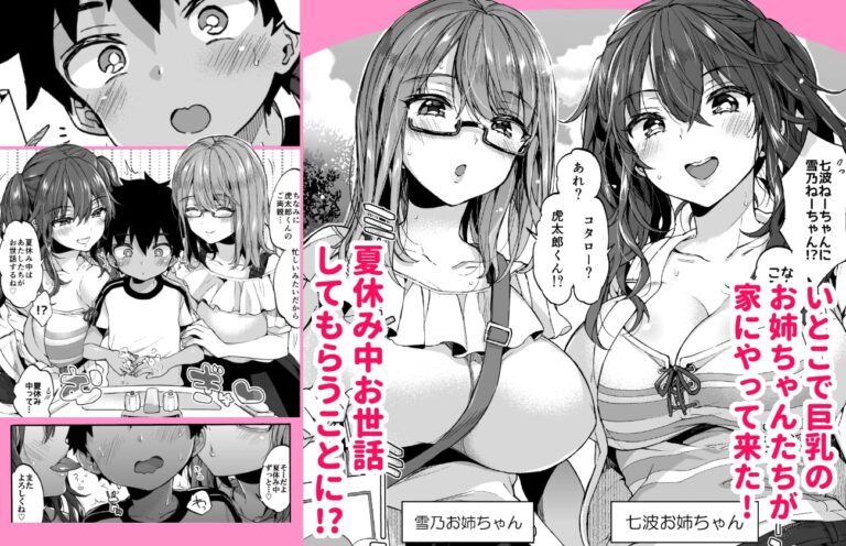 なつやすみもいとこのおねえちゃんにあそんでもらいました。 サンプル画像1