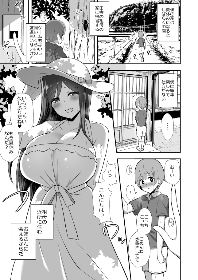 白ワンピお姉さんとバブバブ田舎えっち サンプル画像1