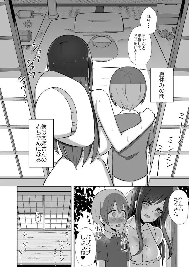 白ワンピお姉さんとバブバブ田舎えっち サンプル画像2