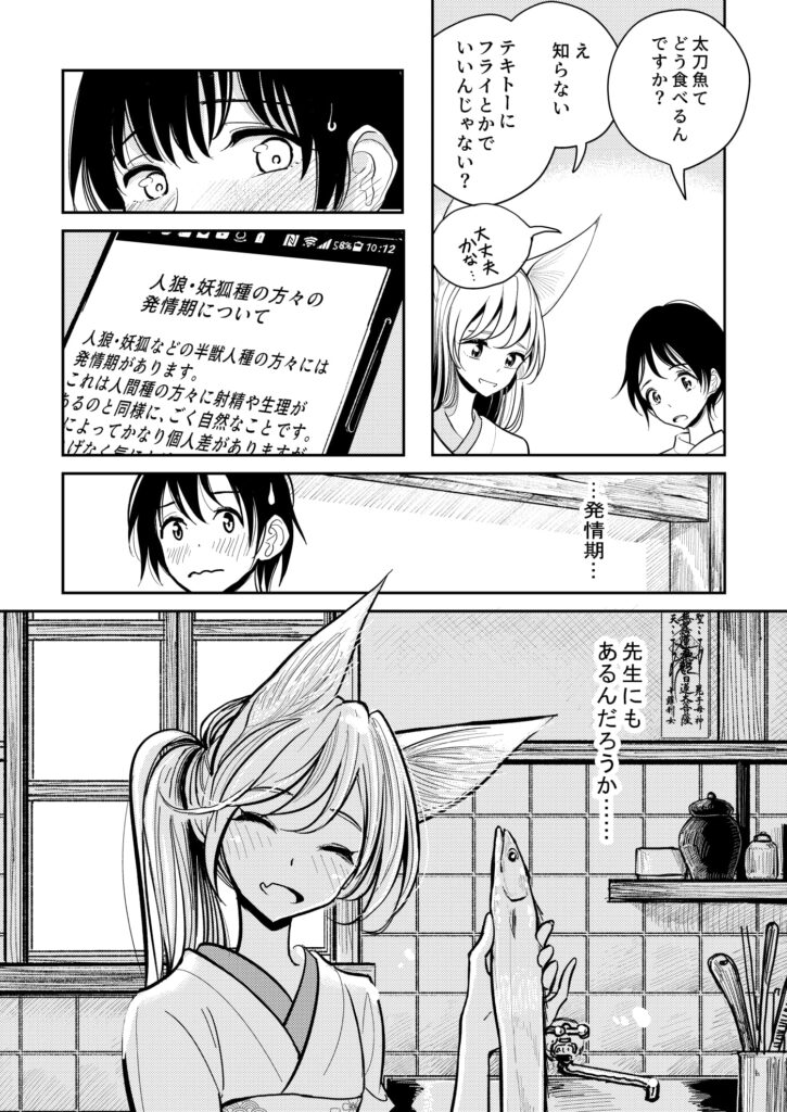 葉月先生の発情期 サンプル画像5