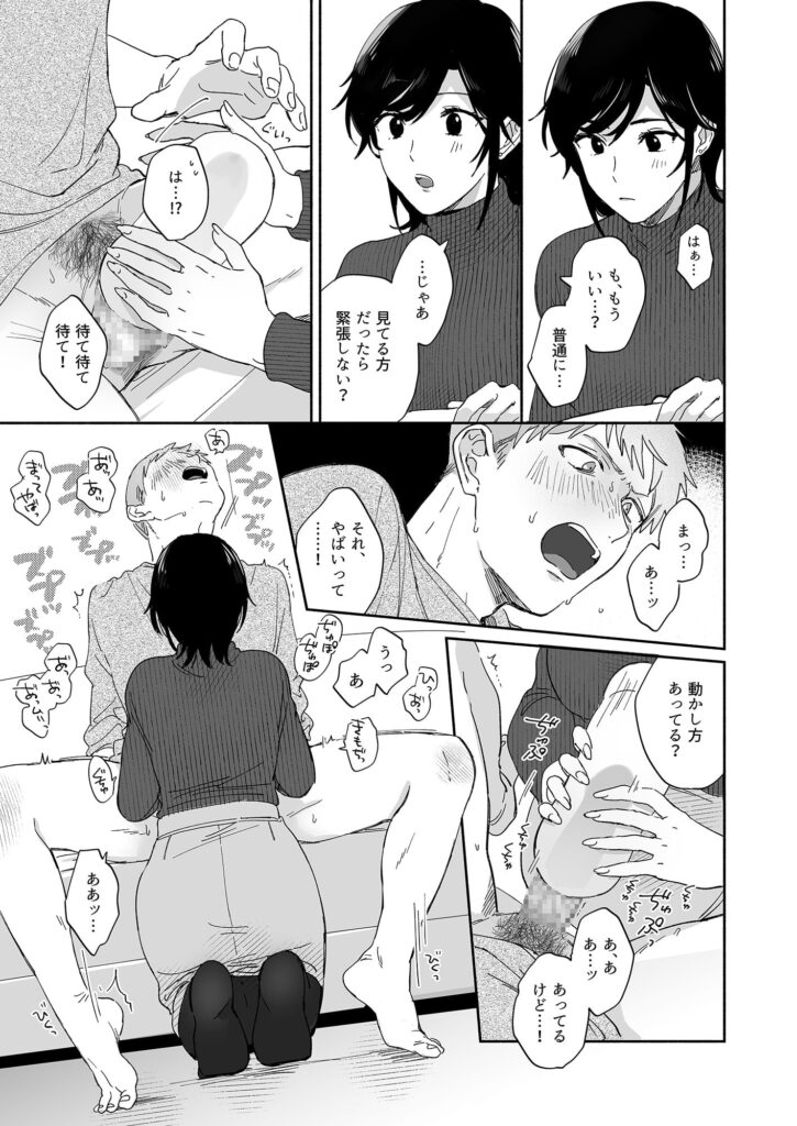隙あらば彼氏の性癖を歪めたい! サンプル画像6