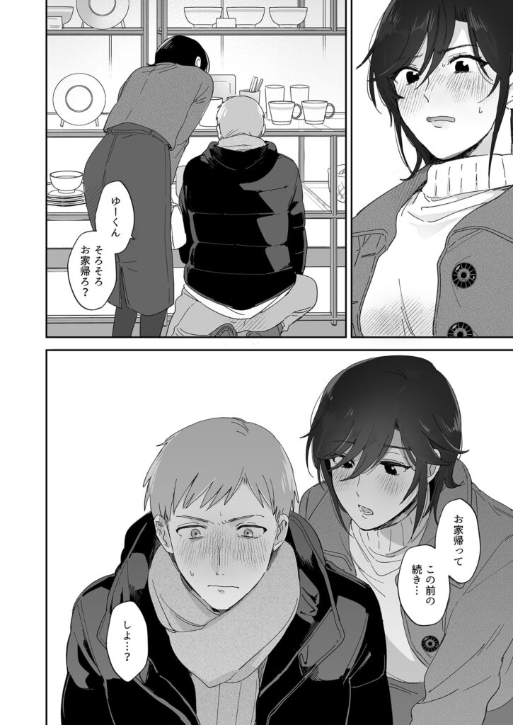 隙あらば彼氏の性癖を歪めたい! サンプル画像7