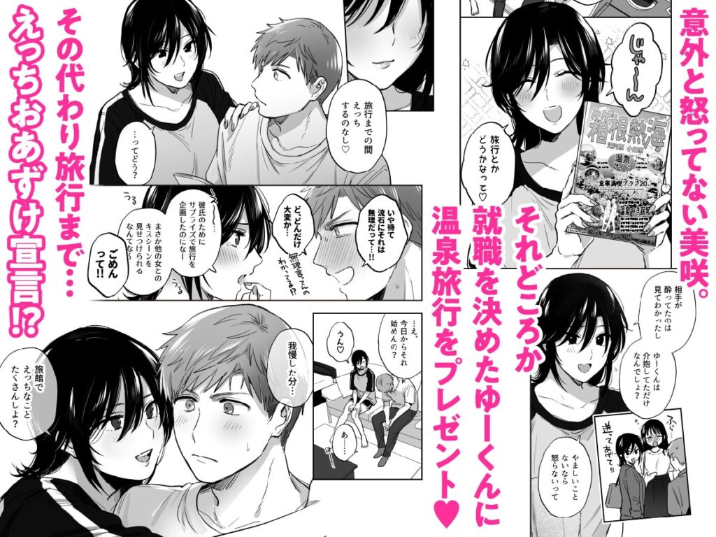 隙あらば彼氏の性癖を歪めたい! ~ガマン限界っ!!いちゃラブ温泉旅行~ サンプル画像2