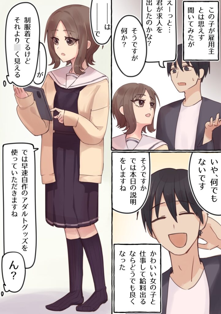 苦しいは気持ちいい!?~玩具自作系女子に気に入られちゃいました~ サンプル画像2