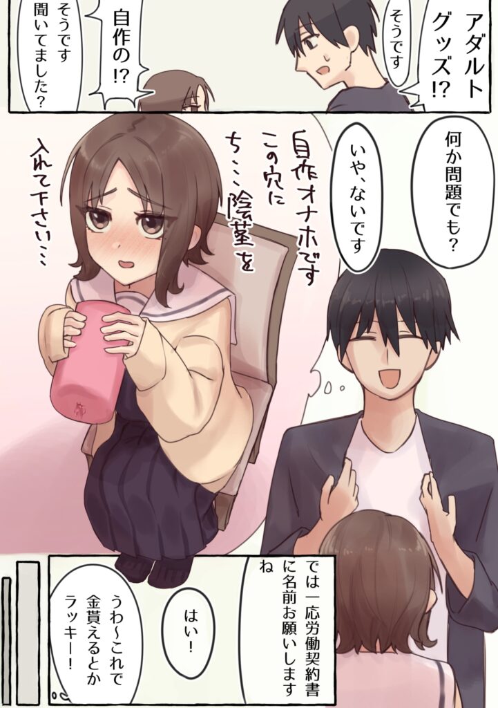 苦しいは気持ちいい!?~玩具自作系女子に気に入られちゃいました~ サンプル画像3