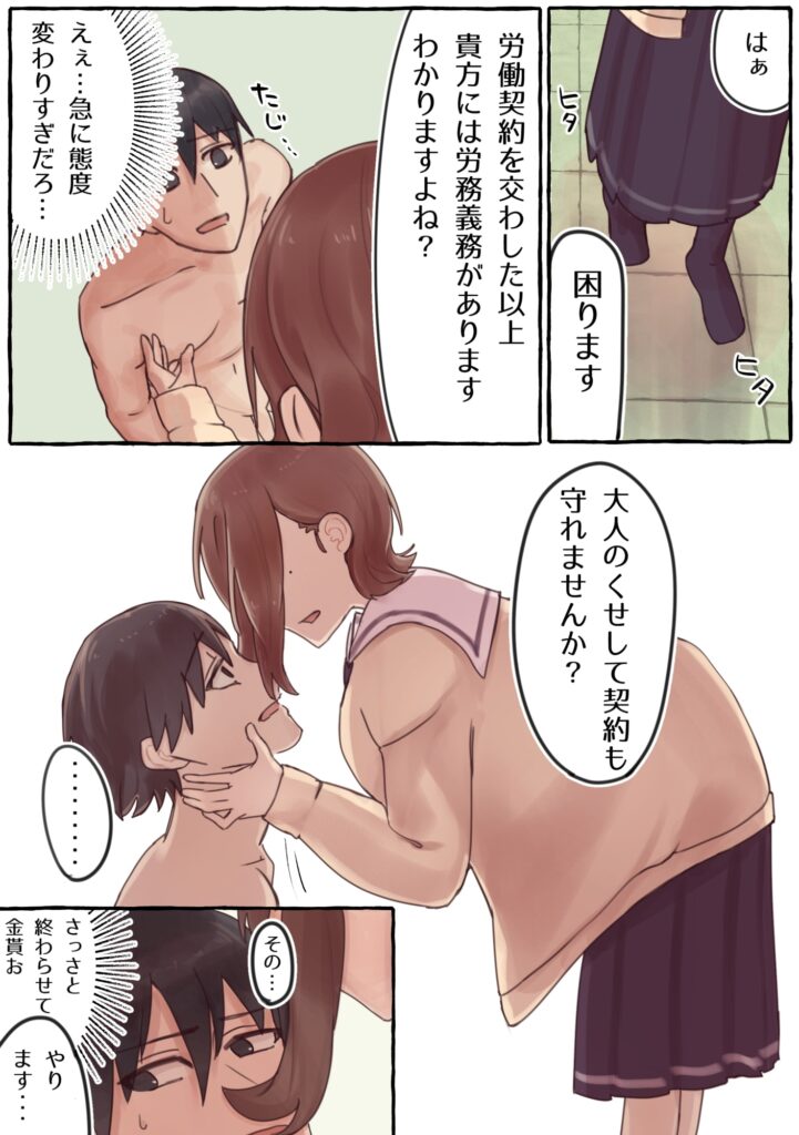苦しいは気持ちいい!?~玩具自作系女子に気に入られちゃいました~ サンプル画像5