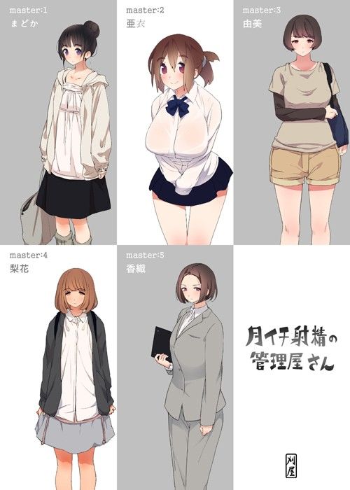 月イチ射精の管理屋さん サンプル画像1