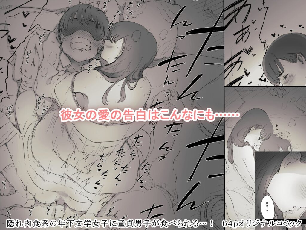 文学女子に食べられる サンプル画像4
