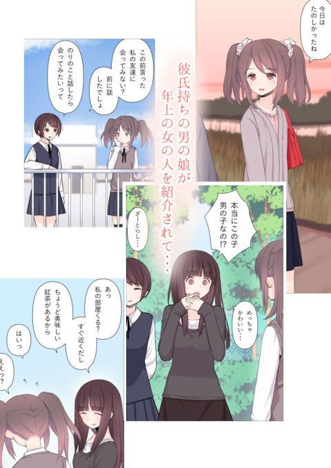 彼氏持ち男の娘が悪いおねえさんに前立腺責めされて堕とされちゃう話 サンプル画像1