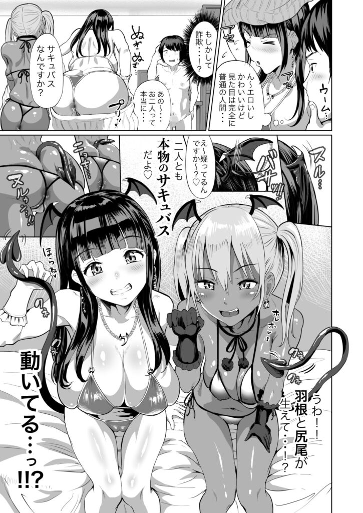 デリ☆サキュ!! 〜デリヘル呼んだらサキュバスが来たレポ〜 サンプル画像1
