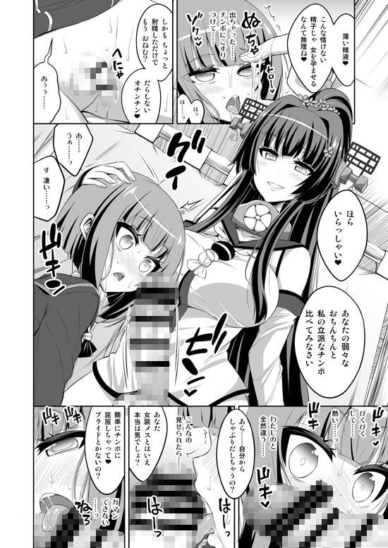 ふたなりお姉さん×男の娘 コスプレイヤー・メス堕ち調教2 サンプル画像2